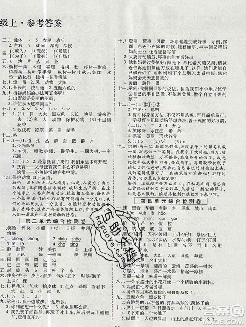 天地出版社2019秋人教版名师优题小学系列卷二年级语文上册答案 天地出版社2019秋人教版名师优题小学系列卷二年级语文上册答案