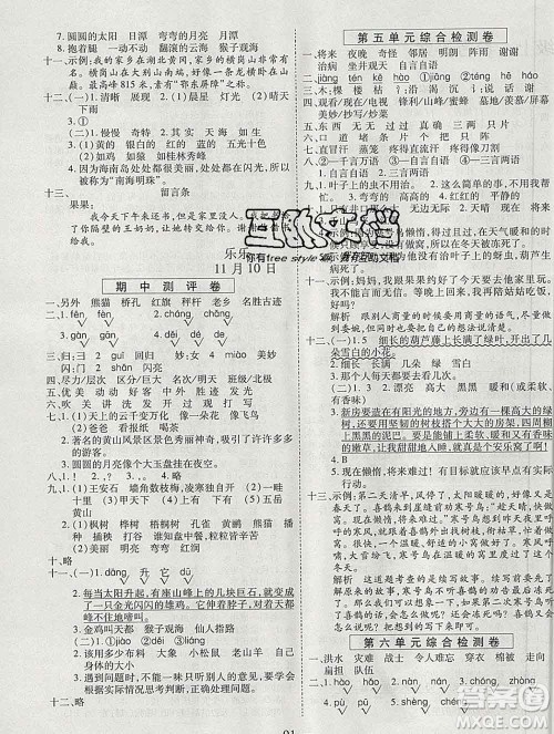 天地出版社2019秋人教版名师优题小学系列卷二年级语文上册答案 天地出版社2019秋人教版名师优题小学系列卷二年级语文上册答案