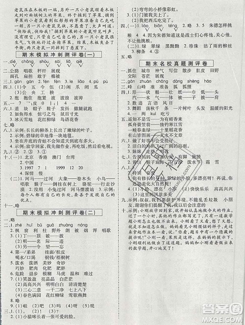 天地出版社2019秋人教版名师优题小学系列卷二年级语文上册答案 天地出版社2019秋人教版名师优题小学系列卷二年级语文上册答案