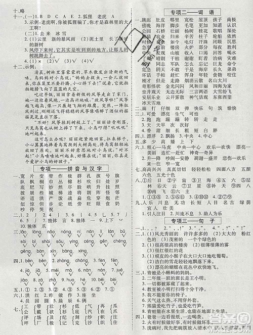 天地出版社2019秋人教版名师优题小学系列卷二年级语文上册答案 天地出版社2019秋人教版名师优题小学系列卷二年级语文上册答案