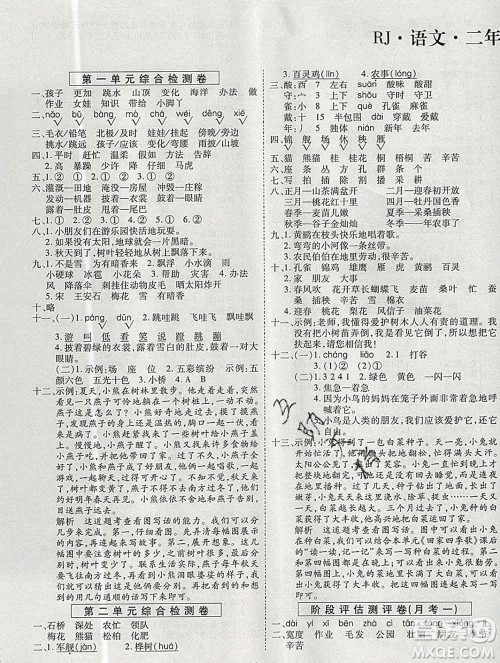 天地出版社2019秋人教版名师优题小学系列卷二年级语文上册答案 天地出版社2019秋人教版名师优题小学系列卷二年级语文上册答案