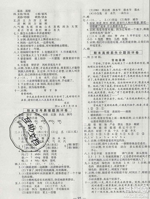天地出版社2019秋人教版名师优题小学系列卷二年级语文上册答案 天地出版社2019秋人教版名师优题小学系列卷二年级语文上册答案