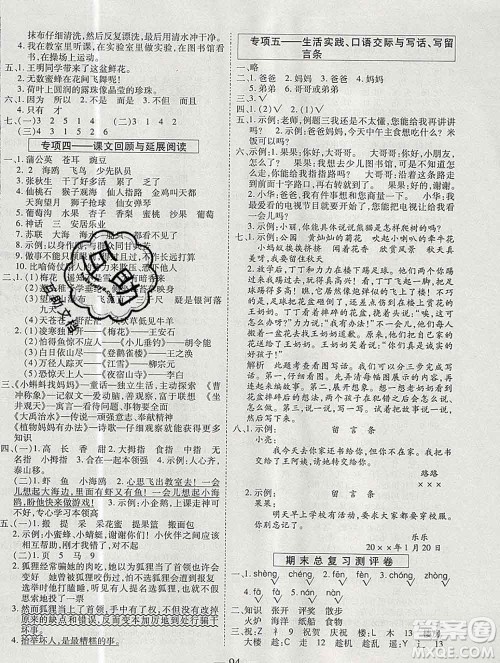 天地出版社2019秋人教版名师优题小学系列卷二年级语文上册答案 天地出版社2019秋人教版名师优题小学系列卷二年级语文上册答案