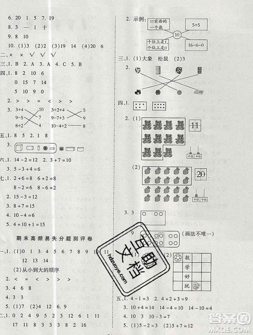 天地出版社2019秋人教版名师优题小学系列卷一年级数学上册答案