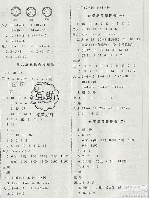 天地出版社2019秋人教版名师优题小学系列卷一年级数学上册答案