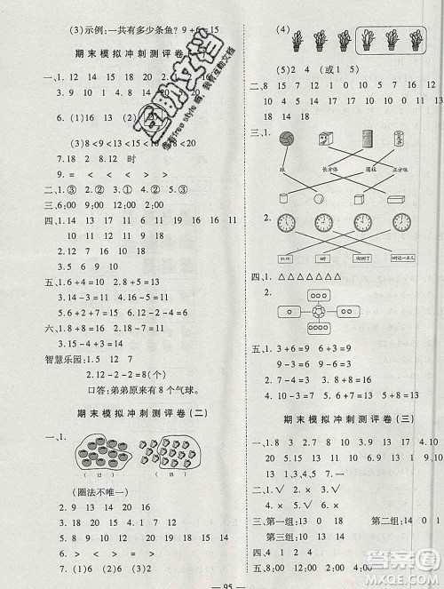 天地出版社2019秋人教版名师优题小学系列卷一年级数学上册答案