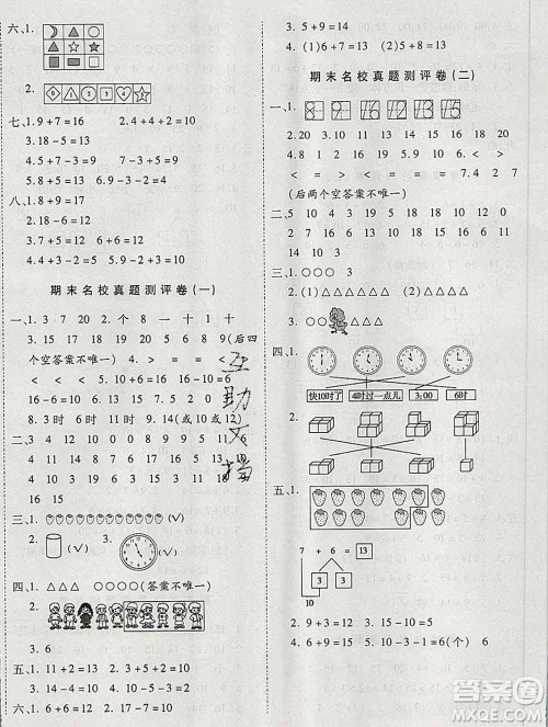 天地出版社2019秋人教版名师优题小学系列卷一年级数学上册答案