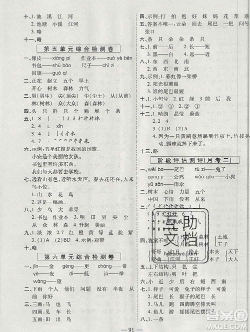 天地出版社2019秋人教版名师优题小学系列卷一年级语文上册答案