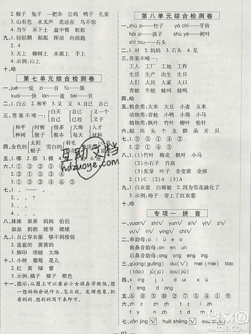 天地出版社2019秋人教版名师优题小学系列卷一年级语文上册答案