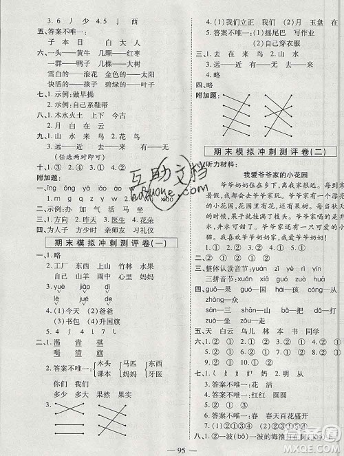 天地出版社2019秋人教版名师优题小学系列卷一年级语文上册答案