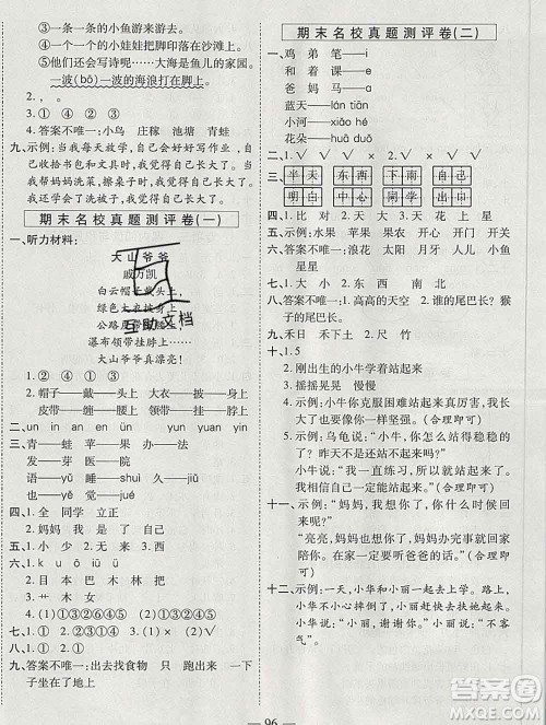 天地出版社2019秋人教版名师优题小学系列卷一年级语文上册答案