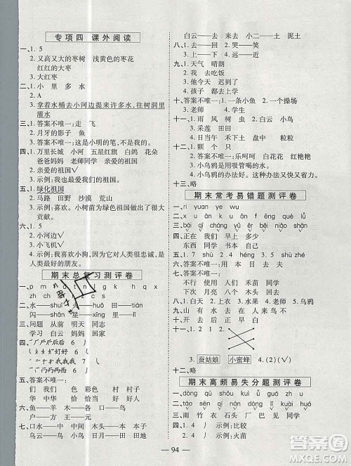 天地出版社2019秋人教版名师优题小学系列卷一年级语文上册答案