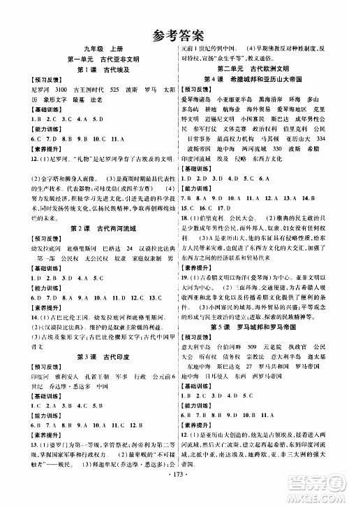 长江出版社2019年课时掌控历史九年级全一册人教版参考答案