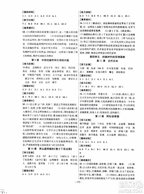 长江出版社2019年课时掌控历史九年级全一册人教版参考答案 长江出版社2019年课时掌控历史九年级全一册人教版参考答案