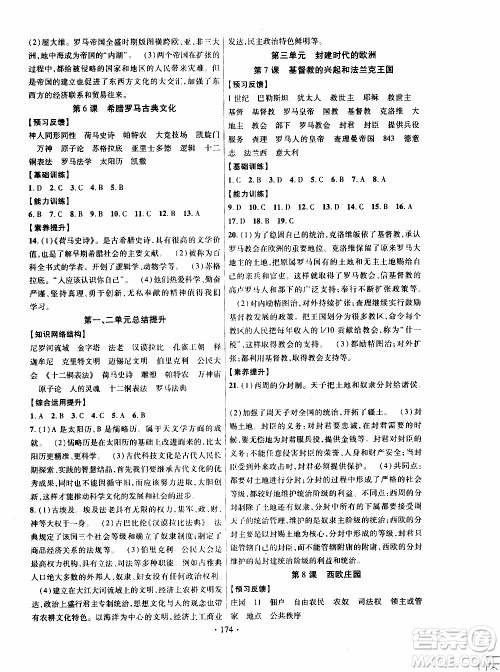 长江出版社2019年课时掌控历史九年级全一册人教版参考答案 长江出版社2019年课时掌控历史九年级全一册人教版参考答案