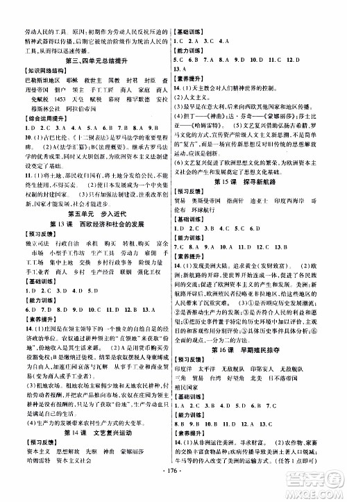 长江出版社2019年课时掌控历史九年级全一册人教版参考答案 长江出版社2019年课时掌控历史九年级全一册人教版参考答案