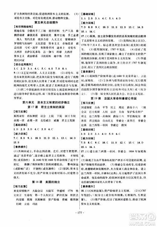 长江出版社2019年课时掌控历史九年级全一册人教版参考答案 长江出版社2019年课时掌控历史九年级全一册人教版参考答案