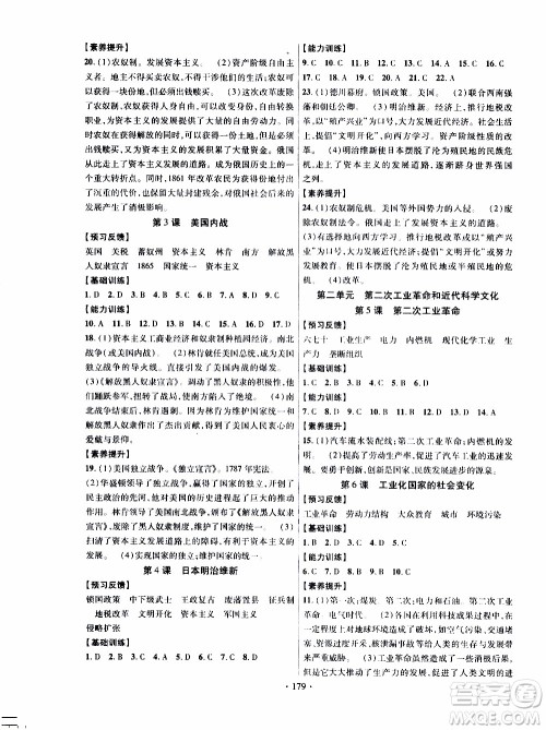 长江出版社2019年课时掌控历史九年级全一册人教版参考答案 长江出版社2019年课时掌控历史九年级全一册人教版参考答案