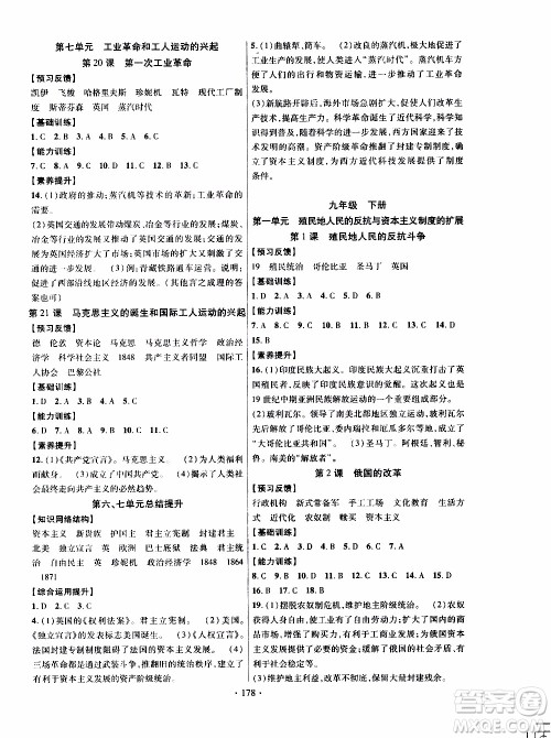 长江出版社2019年课时掌控历史九年级全一册人教版参考答案