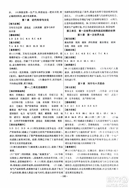 长江出版社2019年课时掌控历史九年级全一册人教版参考答案 长江出版社2019年课时掌控历史九年级全一册人教版参考答案