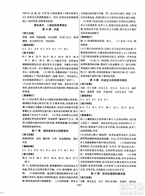 长江出版社2019年课时掌控历史九年级全一册人教版参考答案