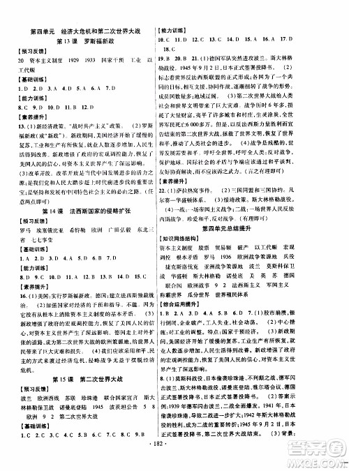 长江出版社2019年课时掌控历史九年级全一册人教版参考答案 长江出版社2019年课时掌控历史九年级全一册人教版参考答案