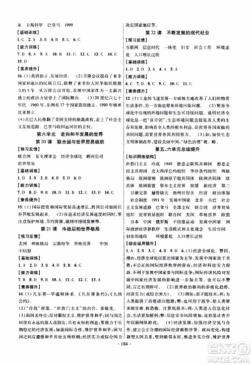 长江出版社2019年课时掌控历史九年级全一册人教版参考答案 长江出版社2019年课时掌控历史九年级全一册人教版参考答案