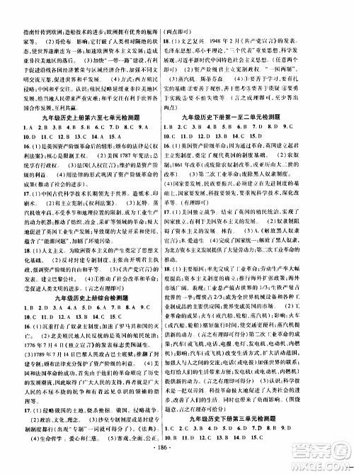 长江出版社2019年课时掌控历史九年级全一册人教版参考答案 长江出版社2019年课时掌控历史九年级全一册人教版参考答案