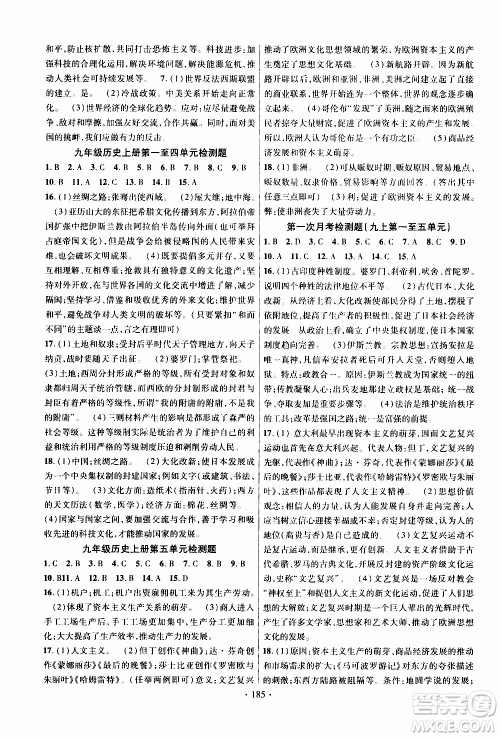 长江出版社2019年课时掌控历史九年级全一册人教版参考答案 长江出版社2019年课时掌控历史九年级全一册人教版参考答案