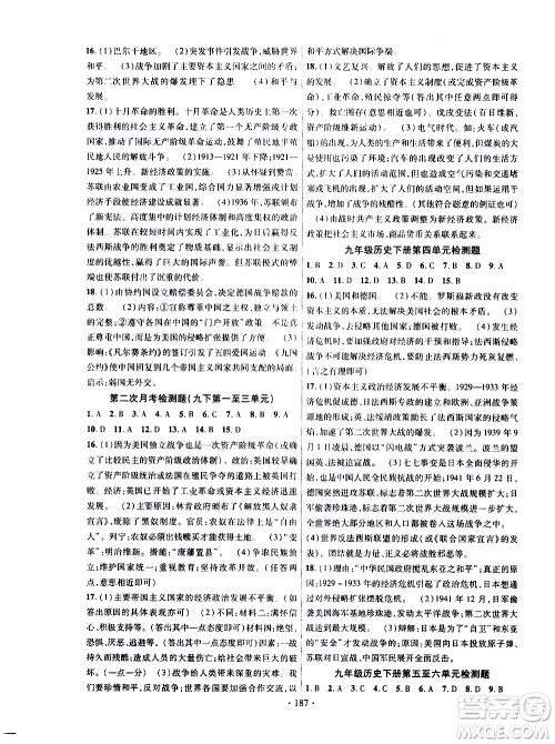 长江出版社2019年课时掌控历史九年级全一册人教版参考答案 长江出版社2019年课时掌控历史九年级全一册人教版参考答案