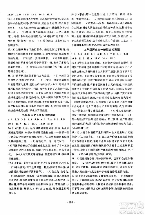 长江出版社2019年课时掌控历史九年级全一册人教版参考答案 长江出版社2019年课时掌控历史九年级全一册人教版参考答案