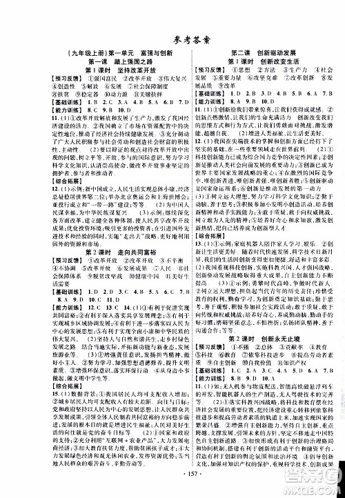 长江出版社2019年课时掌控道德与法治九年级全一册人教版参考答案