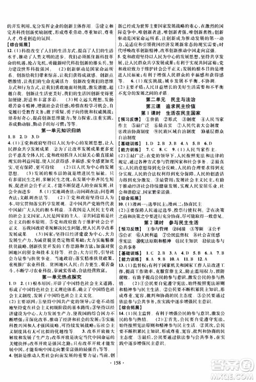 长江出版社2019年课时掌控道德与法治九年级全一册人教版参考答案