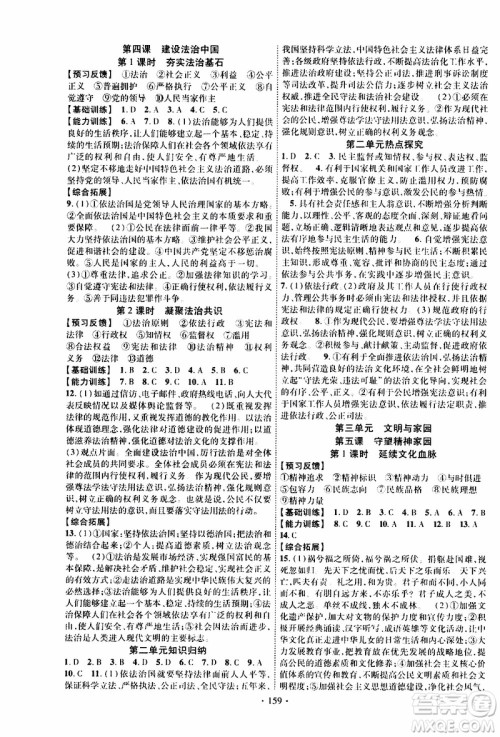 长江出版社2019年课时掌控道德与法治九年级全一册人教版参考答案