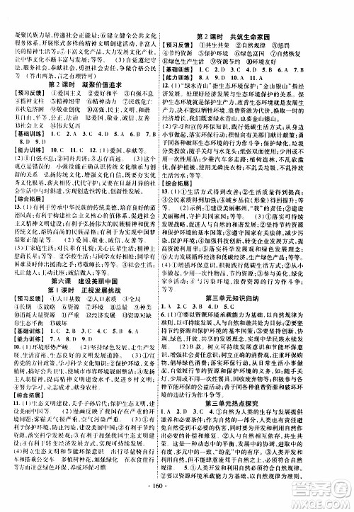 长江出版社2019年课时掌控道德与法治九年级全一册人教版参考答案