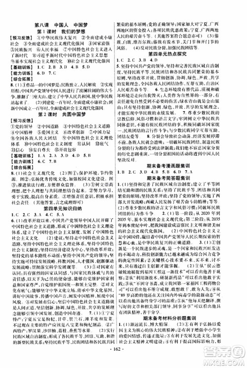 长江出版社2019年课时掌控道德与法治九年级全一册人教版参考答案