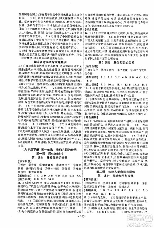 长江出版社2019年课时掌控道德与法治九年级全一册人教版参考答案
