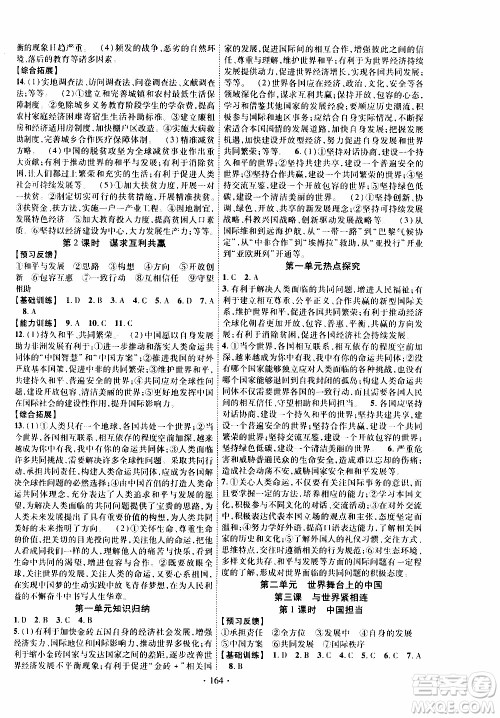 长江出版社2019年课时掌控道德与法治九年级全一册人教版参考答案