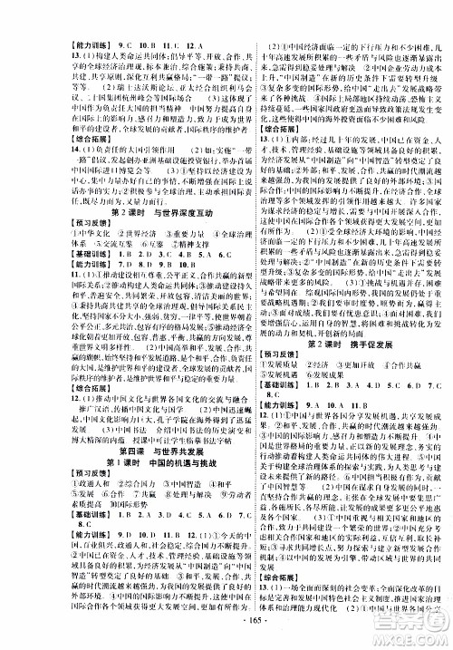 长江出版社2019年课时掌控道德与法治九年级全一册人教版参考答案