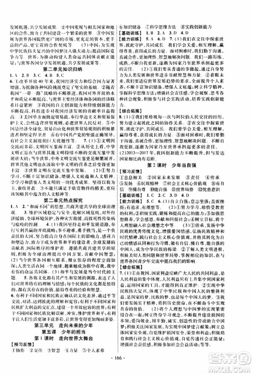 长江出版社2019年课时掌控道德与法治九年级全一册人教版参考答案