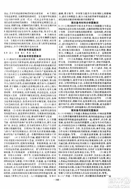 长江出版社2019年课时掌控道德与法治九年级全一册人教版参考答案