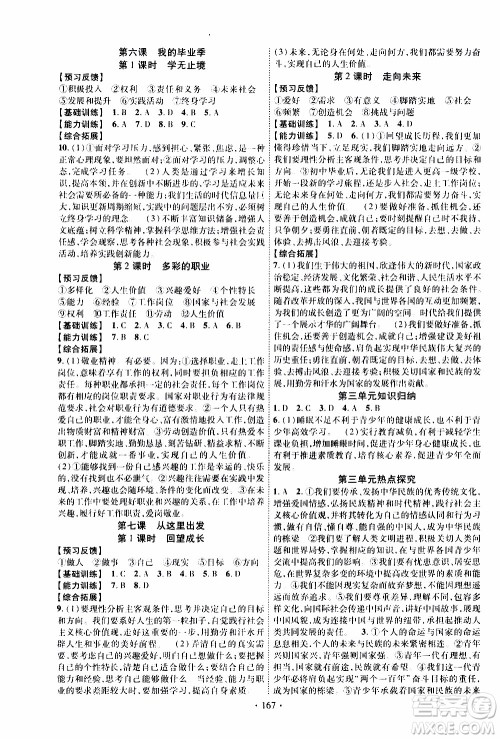 长江出版社2019年课时掌控道德与法治九年级全一册人教版参考答案