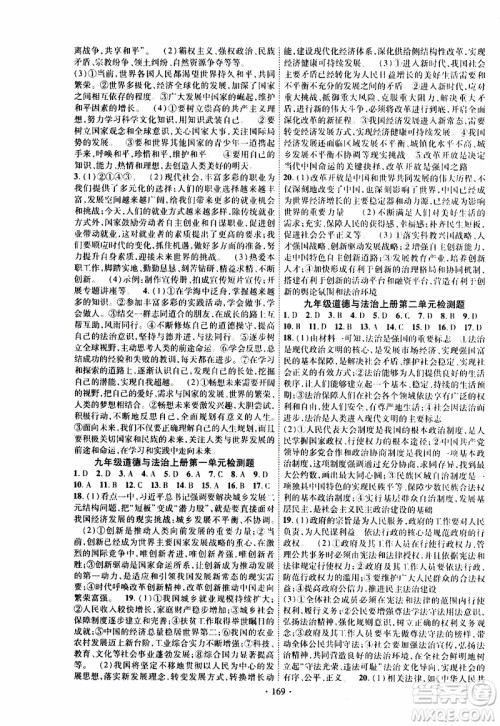 长江出版社2019年课时掌控道德与法治九年级全一册人教版参考答案
