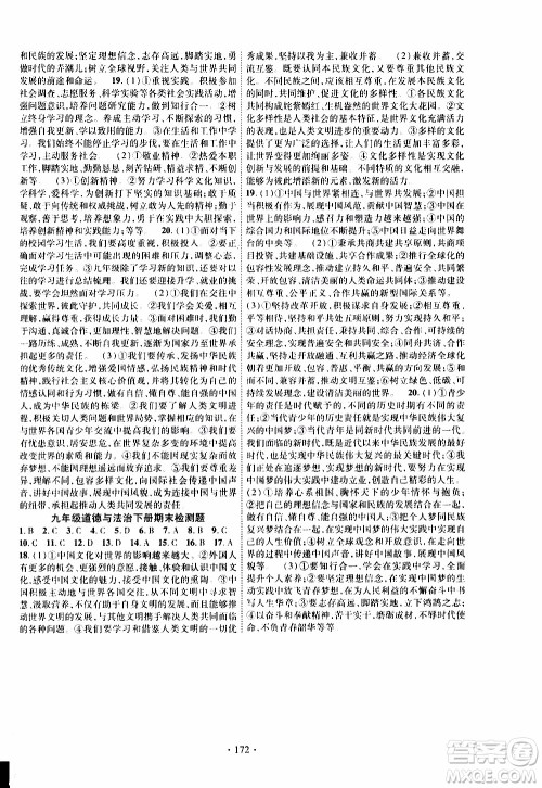 长江出版社2019年课时掌控道德与法治九年级全一册人教版参考答案
