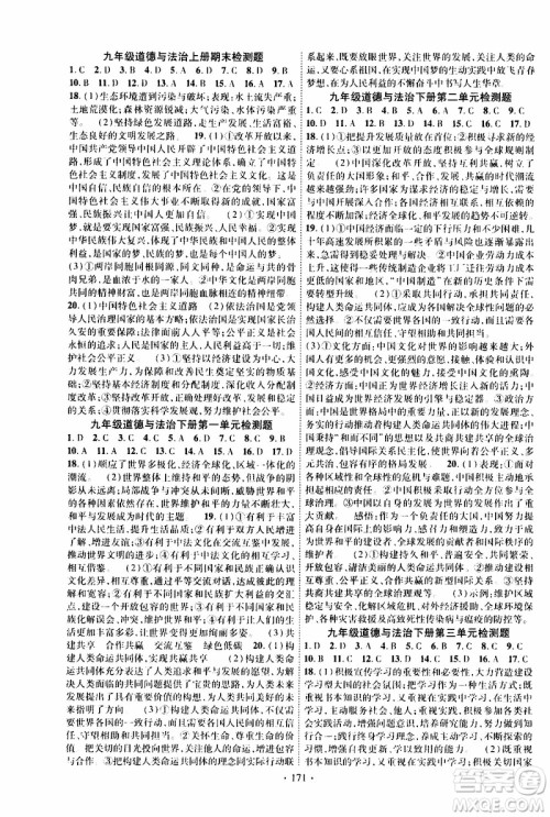 长江出版社2019年课时掌控道德与法治九年级全一册人教版参考答案
