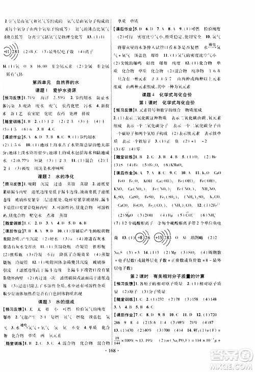 长江出版社2019年课时掌控化学九年级上册RJ人教版参考答案