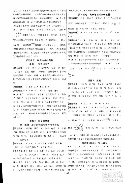 长江出版社2019年课时掌控化学九年级上册RJ人教版参考答案