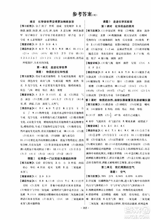 长江出版社2019年课时掌控化学九年级上册RJ人教版参考答案
