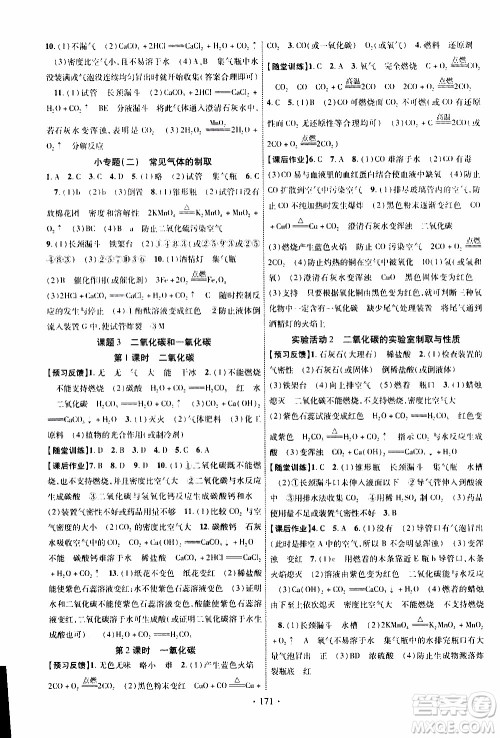 长江出版社2019年课时掌控化学九年级上册RJ人教版参考答案