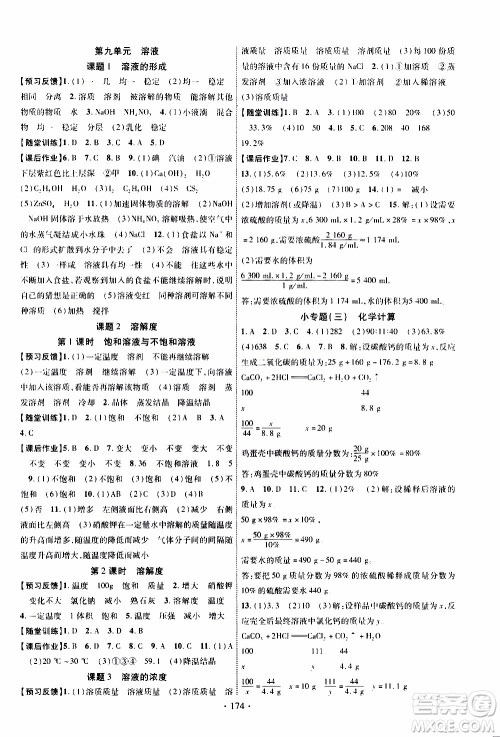 长江出版社2019年课时掌控化学九年级上册RJ人教版参考答案